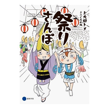 祭りさんぽ