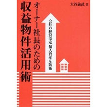 画像をギャラリービューアに読み込む, オーナー社長のための収益物件活用術
