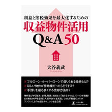 画像をギャラリービューアに読み込む, 収益物件活用Ｑ＆Ａ５０
