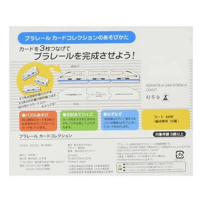 プラレール　カードコレクション