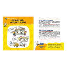 画像をギャラリービューアに読み込む, 池上彰のはじめてのお金の教科書

