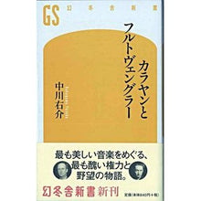 画像をギャラリービューアに読み込む, カラヤンとフルトヴェングラー Yusuke Nakagawa
