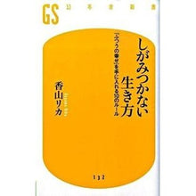 画像をギャラリービューアに読み込む, しがみつかない生き方　「ふつうの幸せ」を
