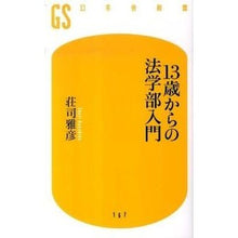画像をギャラリービューアに読み込む, １３歳からの法学部入門
