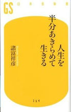 Load image into Gallery viewer, #YoshinoriMorotomi #LivingLifeHalfwayResigned
