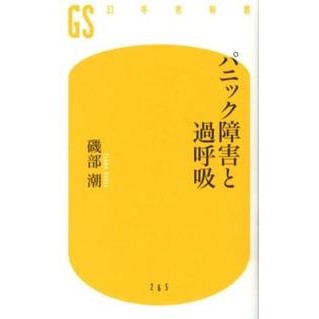 パニック障害と過呼吸