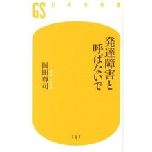 画像をギャラリービューアに読み込む, 発達障害と呼ばないで Takashi Okada
