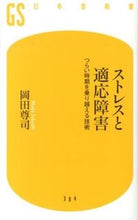 画像をギャラリービューアに読み込む, #岡田尊司 #ストレスと適応障害つらい時期を乗り越え
