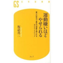 画像をギャラリービューアに読み込む, 運動嫌いほどやせられる　最小の努力で最大
