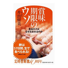画像をギャラリービューアに読み込む, 賞味期限のウソ　食品ロスはなぜ生まれるの
