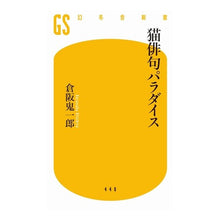 画像をギャラリービューアに読み込む, 猫俳句パラダイス
