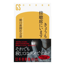 画像をギャラリービューアに読み込む, きょうも傍聴席にいます
