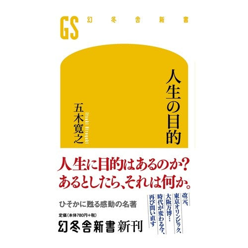 人生の目的