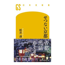 画像をギャラリービューアに読み込む, せつない京都
