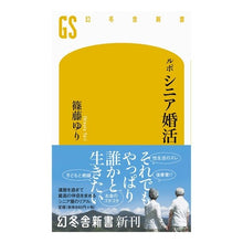 画像をギャラリービューアに読み込む, ルポ　シニア婚活
