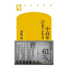 画像をギャラリービューアに読み込む, 中高年ひきこもり

