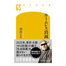 画像をギャラリービューアに読み込む, ホームレス消滅
