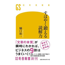 画像をギャラリービューアに読み込む, すばやく鍛える読解力
