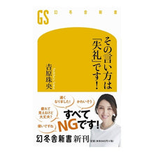 画像をギャラリービューアに読み込む, その言い方は「失礼」です！ Tamao Yoshihara That word is "rude"!
