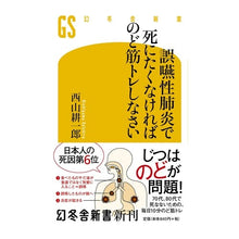 画像をギャラリービューアに読み込む, 誤嚥性肺炎で死にたくなければのど筋トレし
