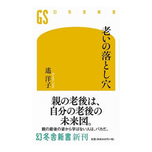 画像をギャラリービューアに読み込む, 老いの落とし穴

