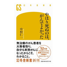 画像をギャラリービューアに読み込む, やはり死ぬのは、がんでよかった
