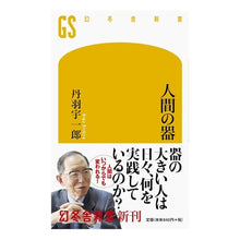 画像をギャラリービューアに読み込む, 人間の器
