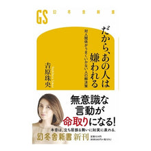 画像をギャラリービューアに読み込む, だから、あの人は嫌われる Tamao Yoshihara
