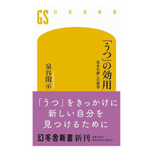 画像をギャラリービューアに読み込む, 「うつ」の効用
