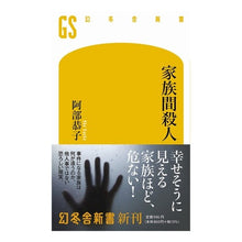 画像をギャラリービューアに読み込む, 家族間殺人
