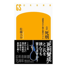 画像をギャラリービューアに読み込む, ルポ　死刑
