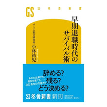 画像をギャラリービューアに読み込む, 早期退職時代のサバイバル術
