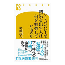 画像をギャラリービューアに読み込む, シリコンバレーで結果を出す人は何を勉強し Reito Hatoyama What do successful people in Silicon Valley study?
