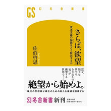 画像をギャラリービューアに読み込む, さらば、欲望
