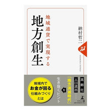 画像をギャラリービューアに読み込む, 地域通貨で実現する地方創生

