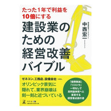 画像をギャラリービューアに読み込む, 建設業のための経営改善バイブル

