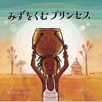 画像をギャラリービューアに読み込む, みずをくむプリンセス
