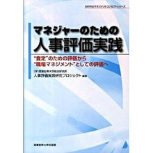 画像をギャラリービューアに読み込む, マネジャーのための人事評価実践－“査定”
