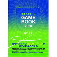 画像をギャラリービューアに読み込む, ’２０　湘南ベルマーレＧＡＭＥＢＯＯＫ
