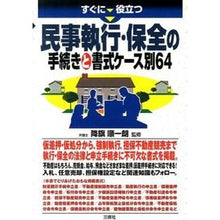 画像をギャラリービューアに読み込む, 民事執行・保全の手続きと書式ケース別６４
