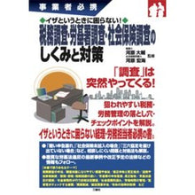 画像をギャラリービューアに読み込む, 税務調査・労基署調査・社会保険調査のしく
