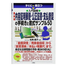 Load image into Gallery viewer, 最新内容証明郵便・公正証書・支払督促の手
