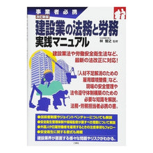 画像をギャラリービューアに読み込む, 建設業の法務と労務実践マニュアル　改新
