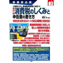画像をギャラリービューアに読み込む, 入門図解　消費税のしくみと申告書の書き方

