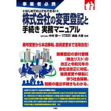 画像をギャラリービューアに読み込む, 株式会社の変更登記と手続き実務マニュアル
