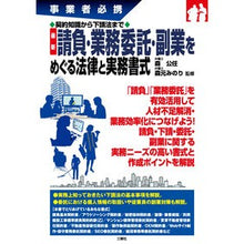 画像をギャラリービューアに読み込む, 最新　請負・業務委託・副業をめぐる法律と
