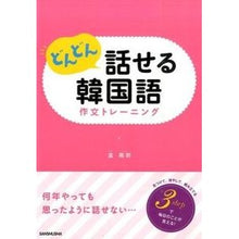 画像をギャラリービューアに読み込む, どんどん話せる韓国語　作文トレーニング
