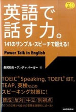 画像をギャラリービューアに読み込む, #長尾和夫 #英語で話す力。ＣＤ３枚付１４１のサン
