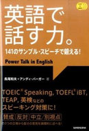 #長尾和夫 #英語で話す力。ＣＤ３枚付１４１のサン