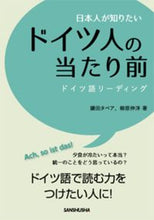 Load image into Gallery viewer, #TabeaKamata #WhatJapaneseWantToKnowAboutEverydayGermans
